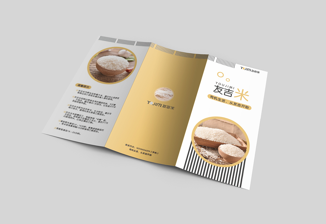 大米三折页|平面|宣传物料|是小q呀 - 原创作品 - 站酷 (zcool)