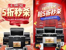 618活动系列-集成灶