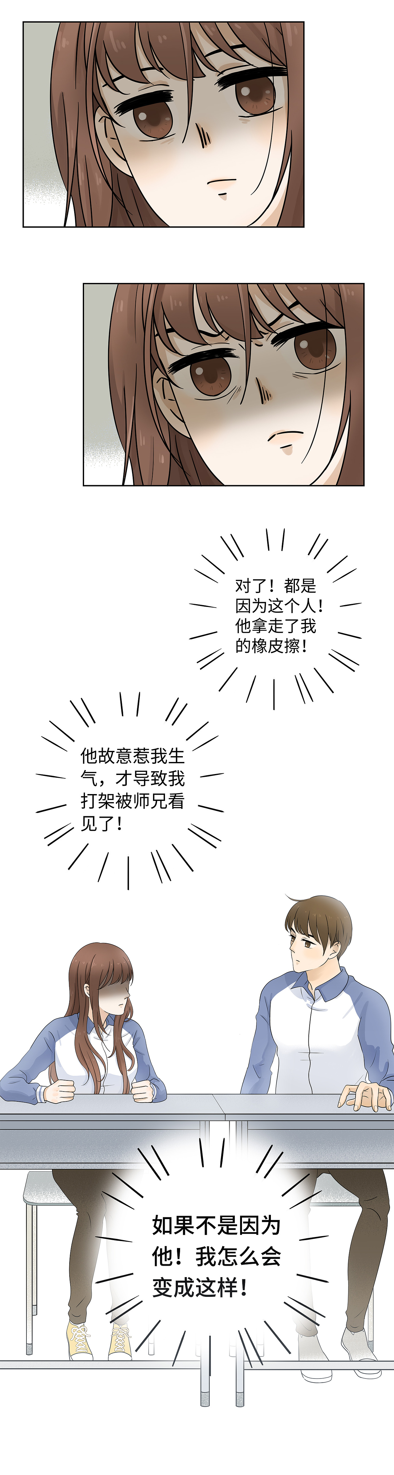 【条漫】《这个同桌不太冷》16~18