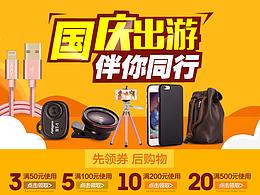 国庆出游
