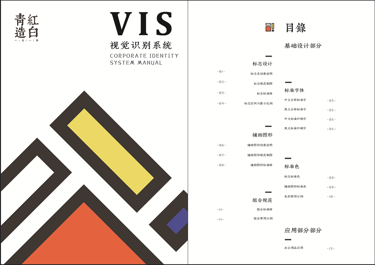 青红造白VI手册（图ZODMwOTk2OTY=） - 品牌 - 站酷设计师壮壮靳原创素材 - 站酷ZCOOL
