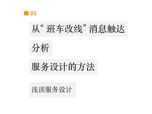 从“班车改线”事件分析服务设计