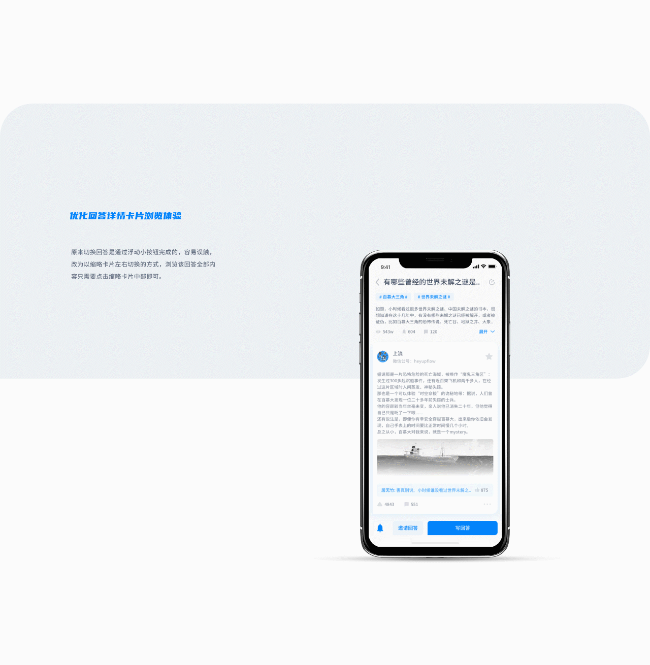 知乎Redesign「关于问答模块的一些尝试」