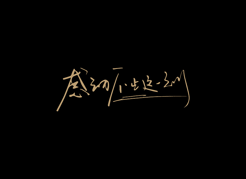 接单手册（图ZMTE5MzA3OTQ4） - 宣传物料 - 站酷设计师岳振强原创素材 - 站酷ZCOOL