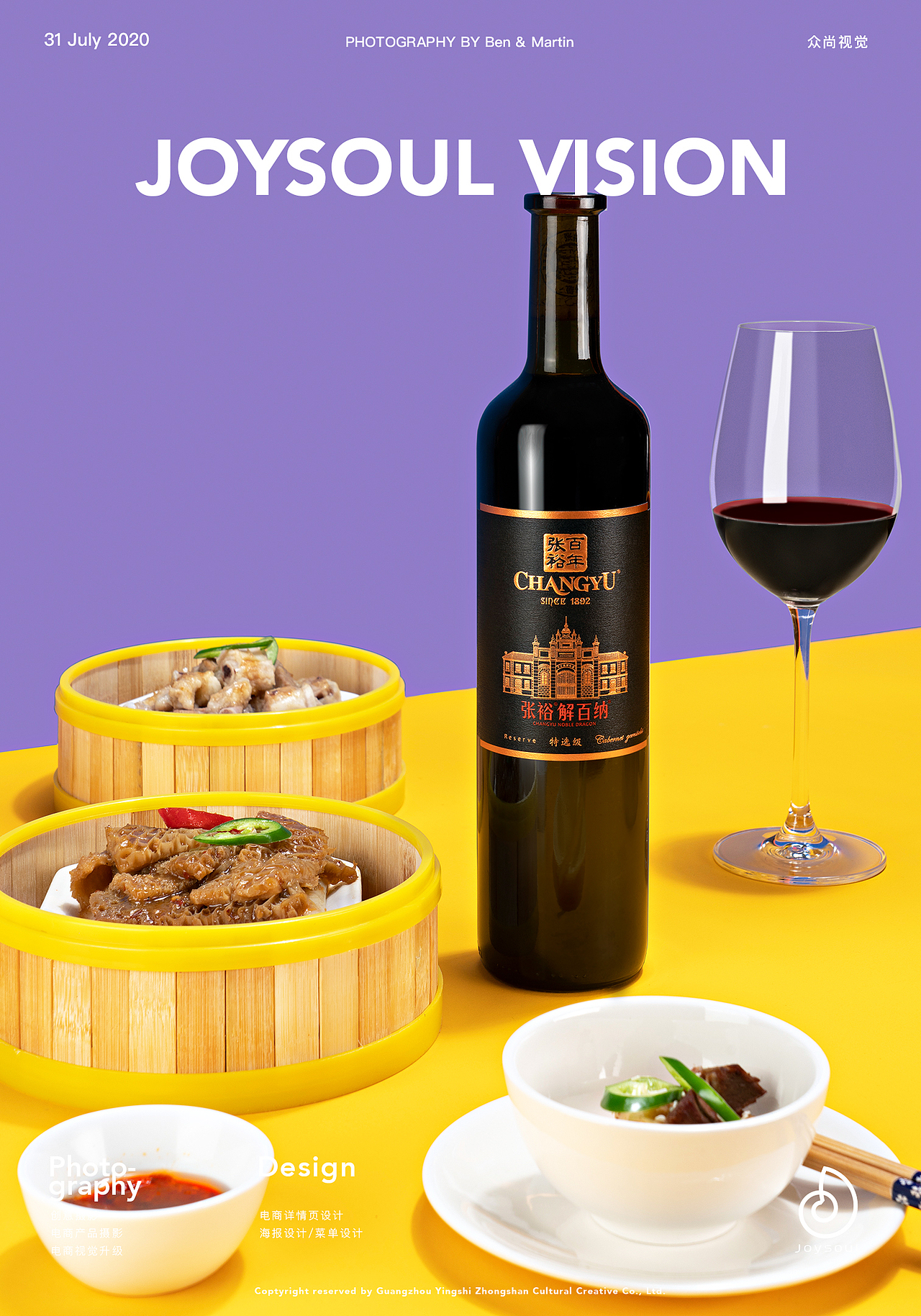张裕解百纳红酒产品摄影