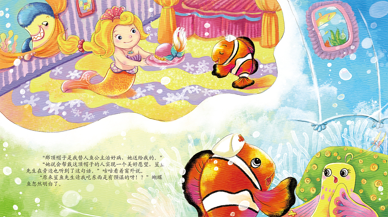 儿童绘本《不吃路边摊食物》上色