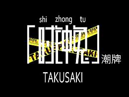 作品集