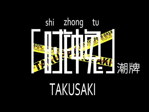PPT 校园文创潮牌 时钟兔