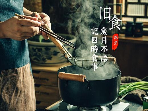 旧食｜煮面
