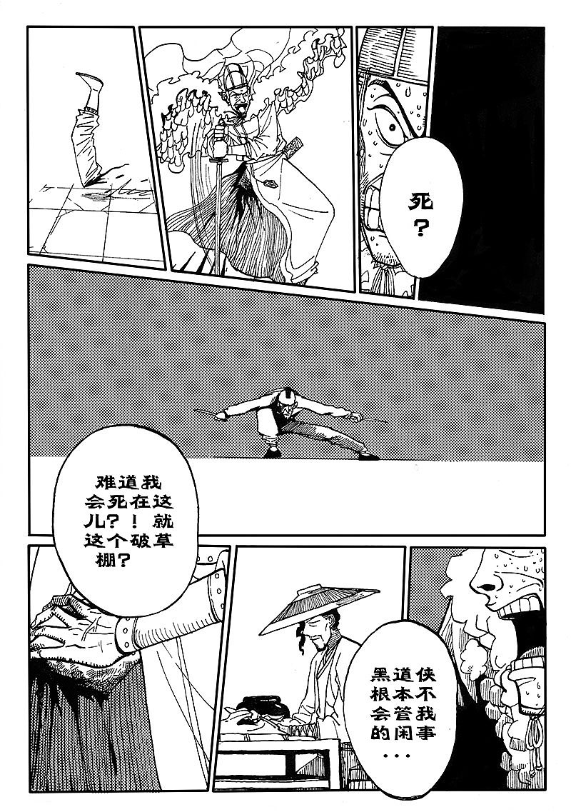 《客栈》第二章 刀客（图ZMjA0MzMwMzI=） - 短篇/格漫 - 站酷设计师Edwarde_Liu原创素材 - 站酷ZCOOL
