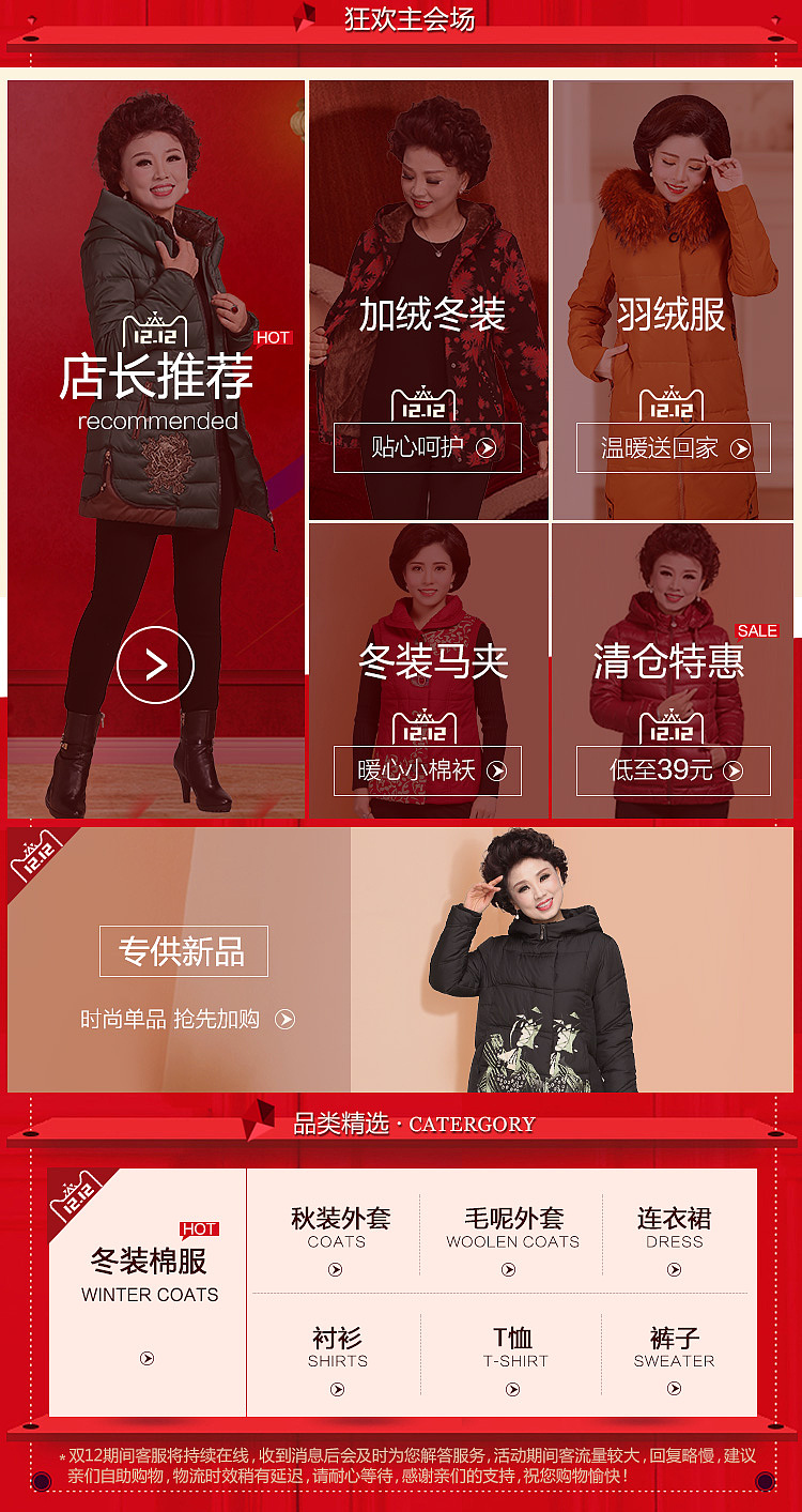 双十二年终盛典天猫手机端首页女装中老年无线端首页