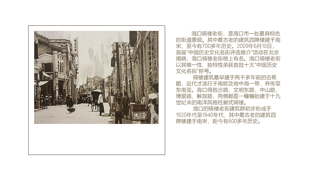 历史文化街区—海口骑楼老街环境导视设计案例（2016）（图ZMjE3MTQxNDMy） - 商业空间设计 - 站酷设计师DESIGN_TANG原创素材 - 站酷ZCOOL