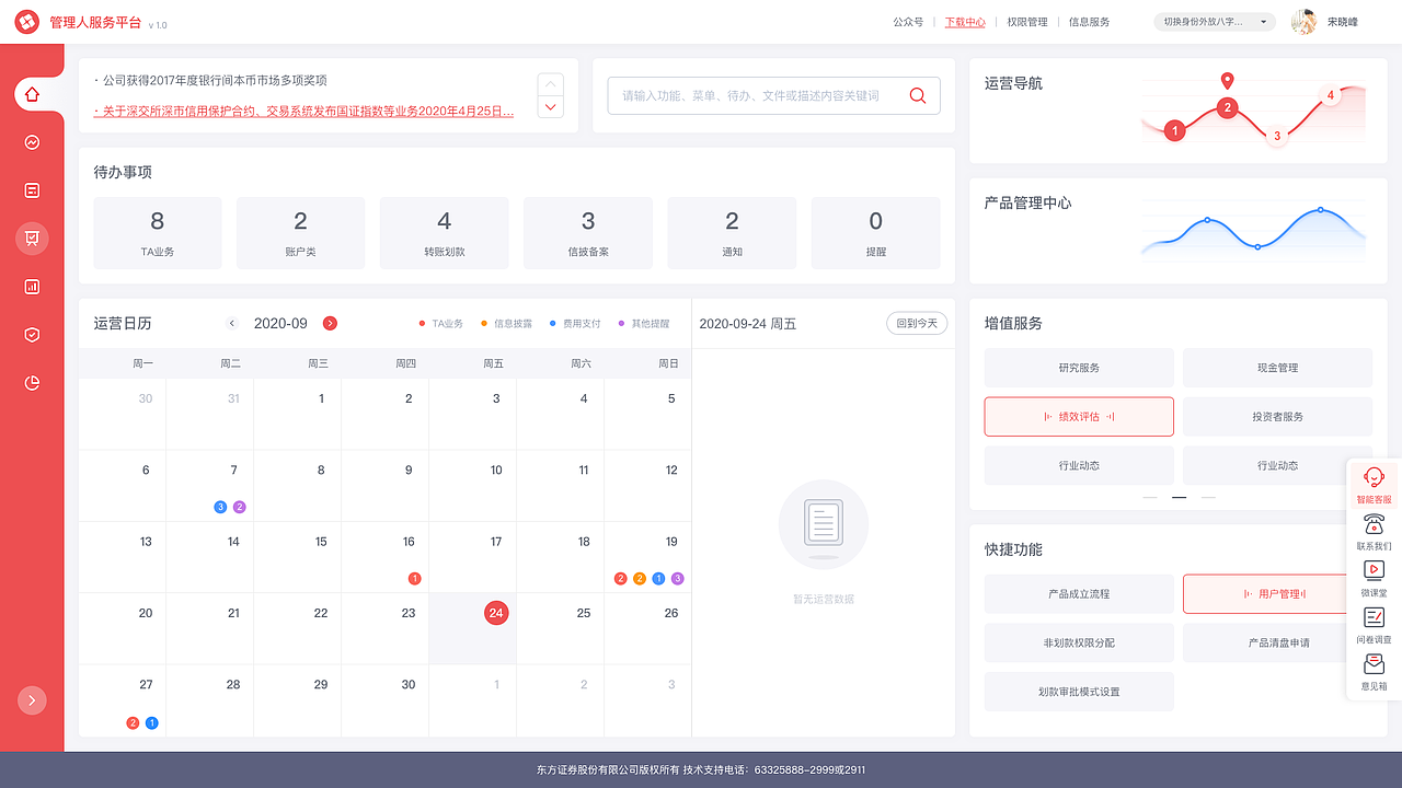 东方证券 - 管理服务平台（图ZMjI2MDY2ODky） - 企业官网 - 站酷设计师Alim_7原创素材 - 站酷ZCOOL