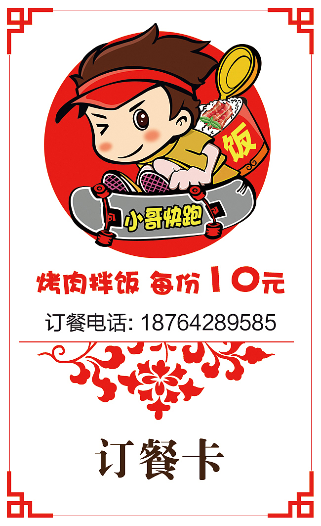 烤肉拌饭logo 名片（图ZNjg3OTQwODQ=） - Logo - 站酷设计师亭子视觉设计原创素材 - 站酷ZCOOL