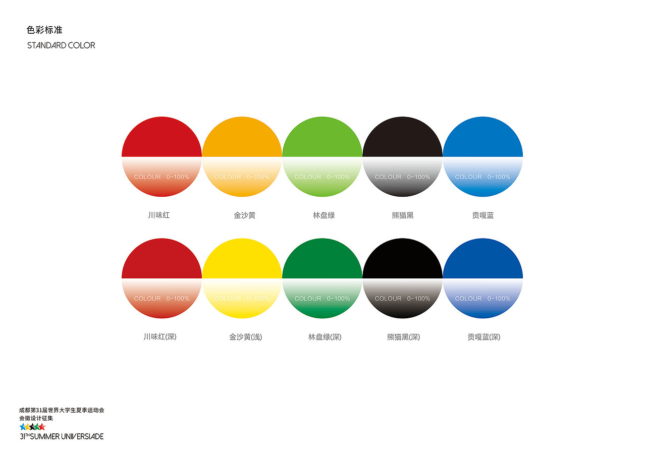 成都大运会会徽设计方案