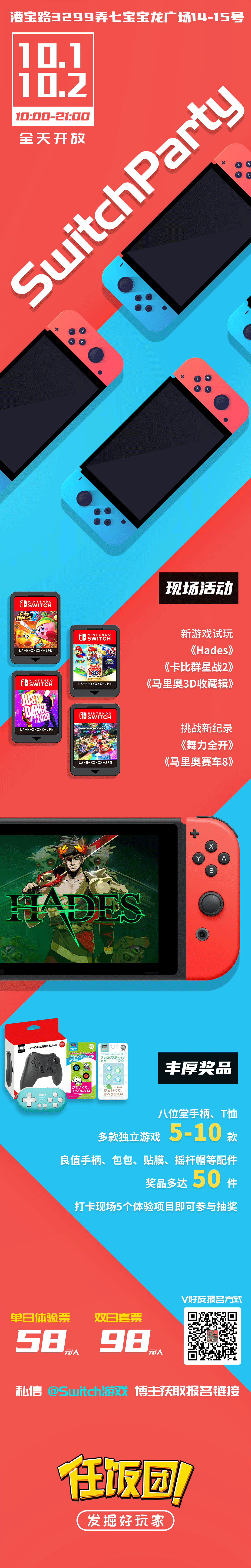 任饭团 线下活动  线上海报宣传 等