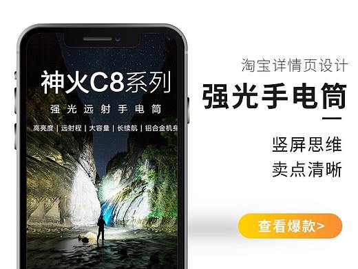 【谷晨电商】野外探险旅行旅游户外手电筒详情页设计