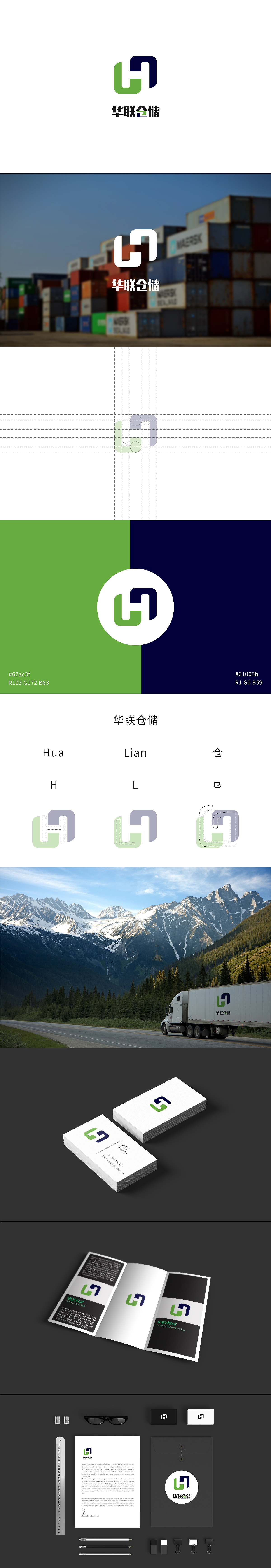 华联仓储logo