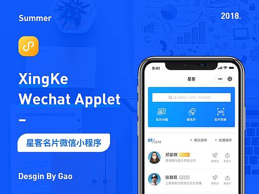 星客名片-微信小程序设计