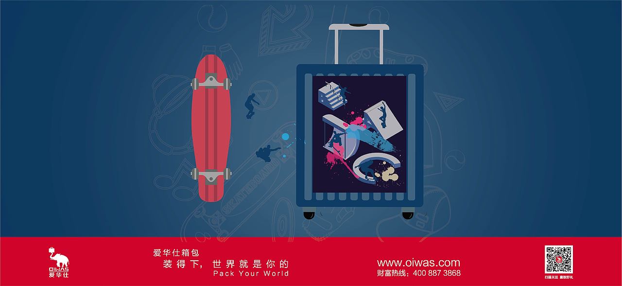 海报、插画、表情包/以前的大广赛作品(爱华仕)