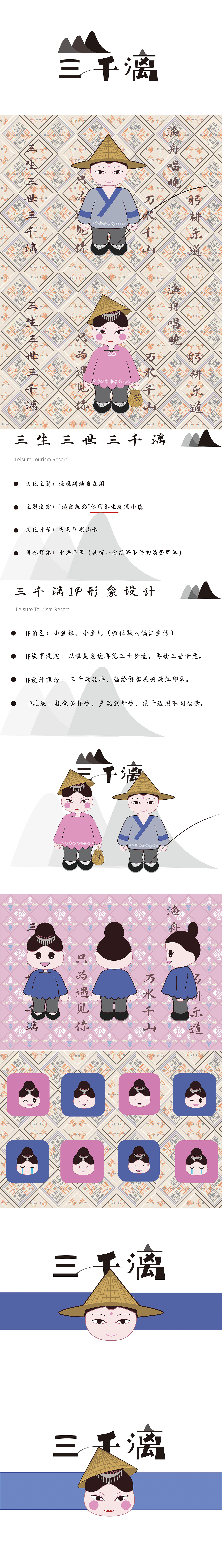 三千漓小鱼儿小渔娘IP形象（图ZMjQwMzI2ODQ4） - IP形象 - 站酷设计师Dreamer尤宝贝原创素材 - 站酷ZCOOL