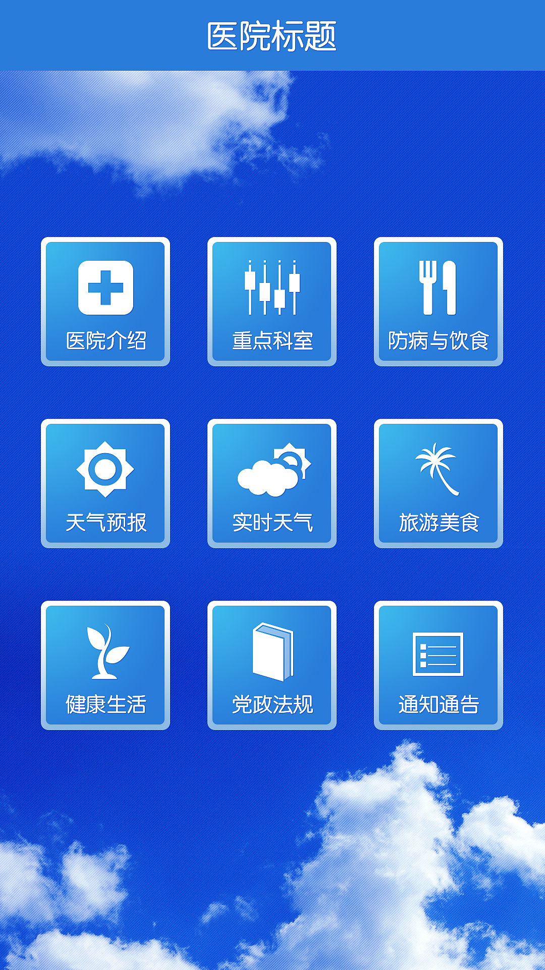 气象触摸屏设计|ui|app界面|replay1986 - 原创作品 - 站酷 (zcool)