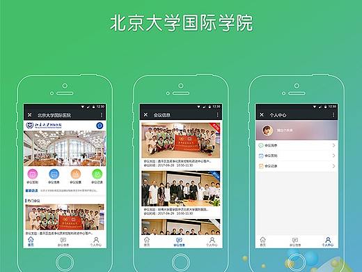 北京大學(xué)國際醫(yī)院（個人主頁-ZMjQ0NjM0MjQ=） - 移動端網(wǎng)頁 - 站酷設(shè)計(jì)師踢出個未來原創(chuàng)素材 - 站酷ZCOOL