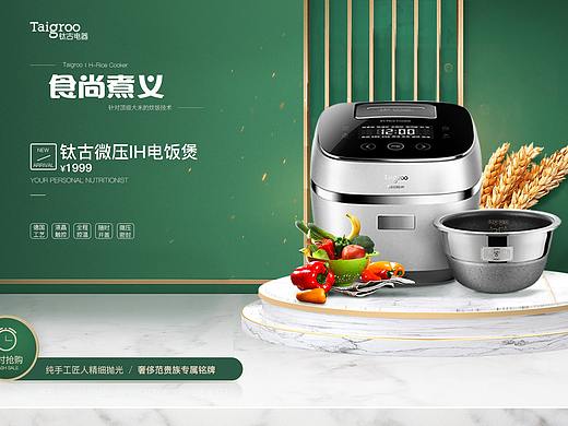电饭煲banner