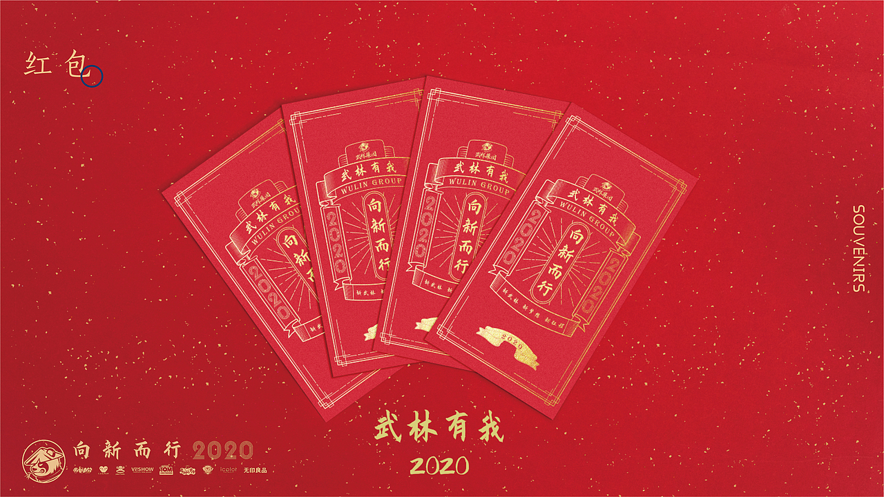 2020｜年会伴手礼设计（图ZMjI1MTM0Mzc2） - 品牌 - 站酷设计师流氓兔斯基原创素材 - 站酷ZCOOL