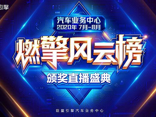 燃情风云榜