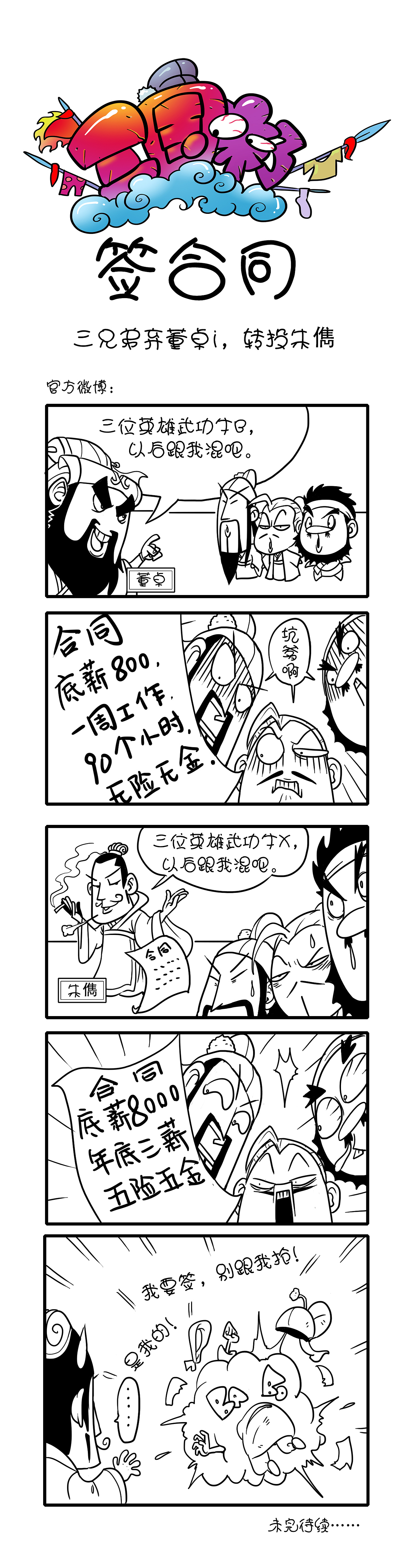 【三国来了】多格漫画