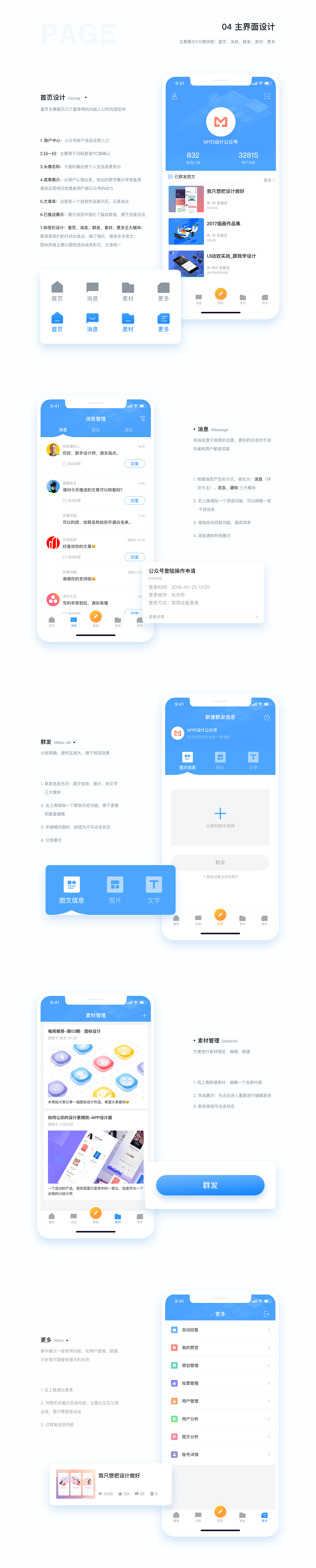 公众号客户端APP概念设计