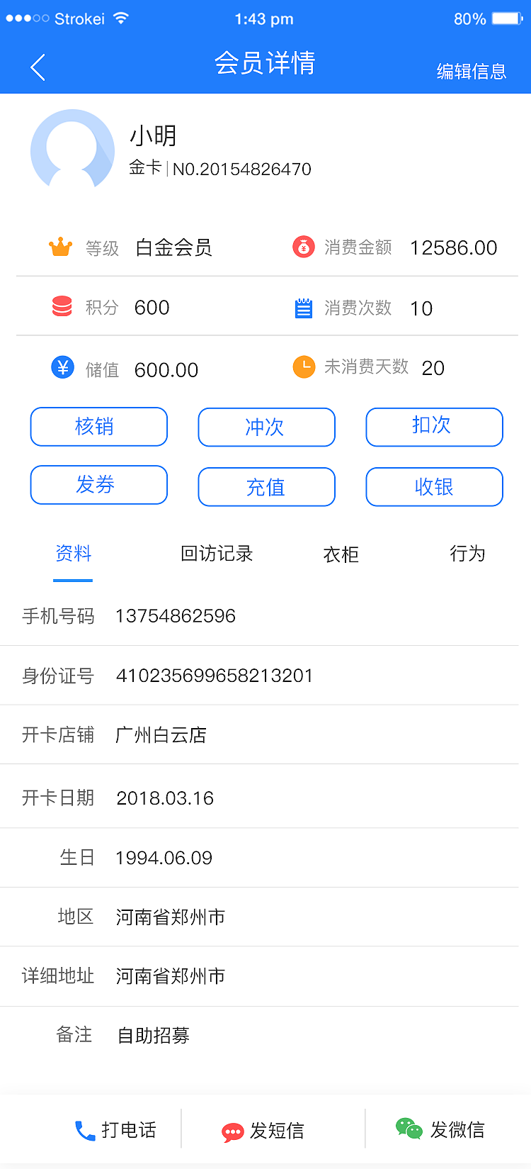 AI门店数据管理