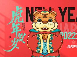 2022虎年