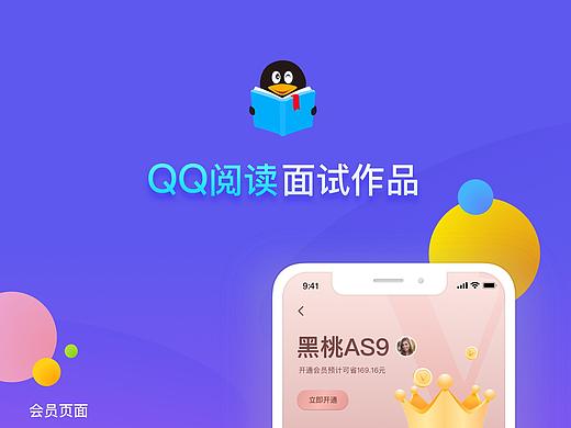 QQ阅读面试作品设计