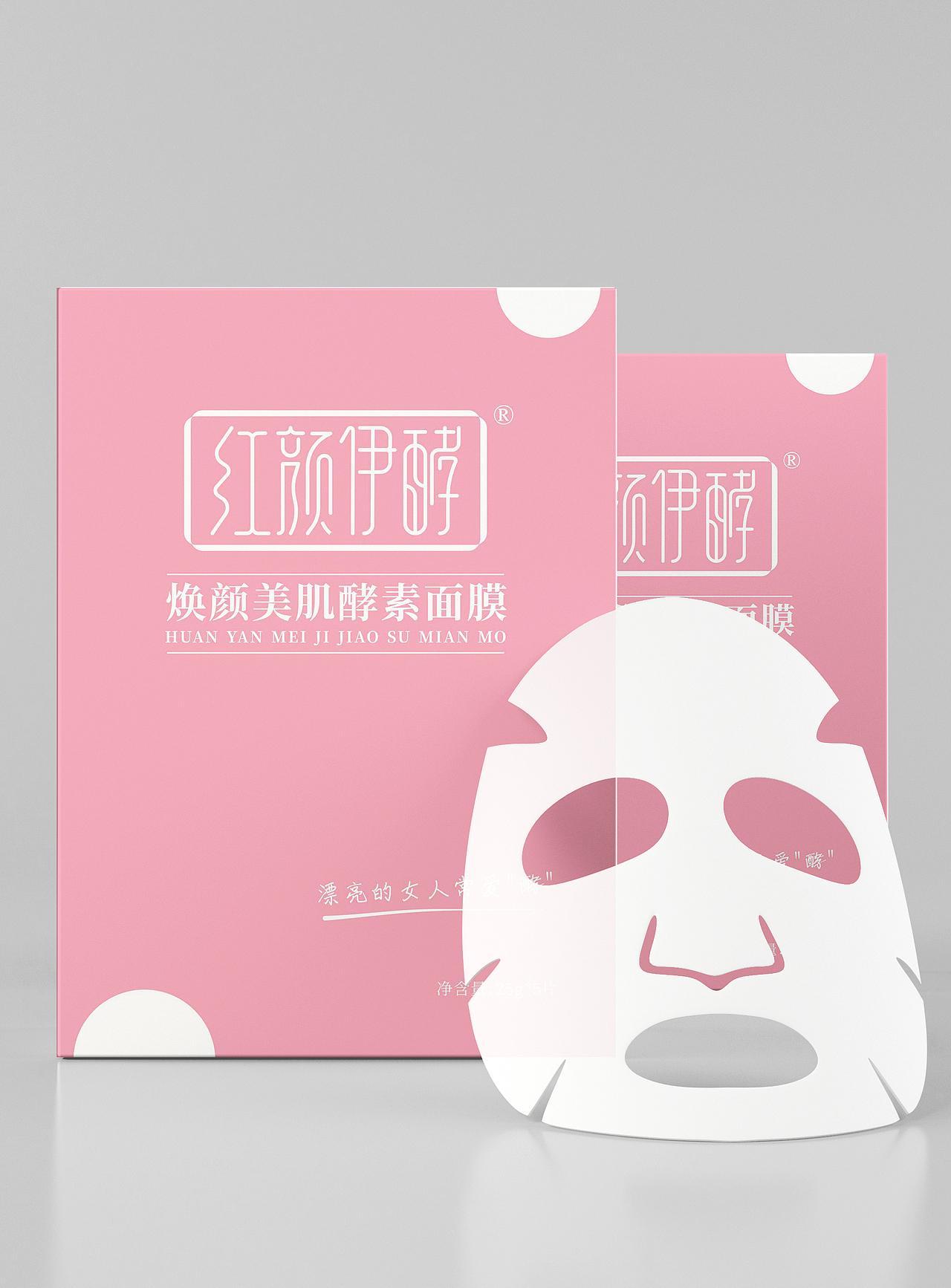 面膜包装设计
