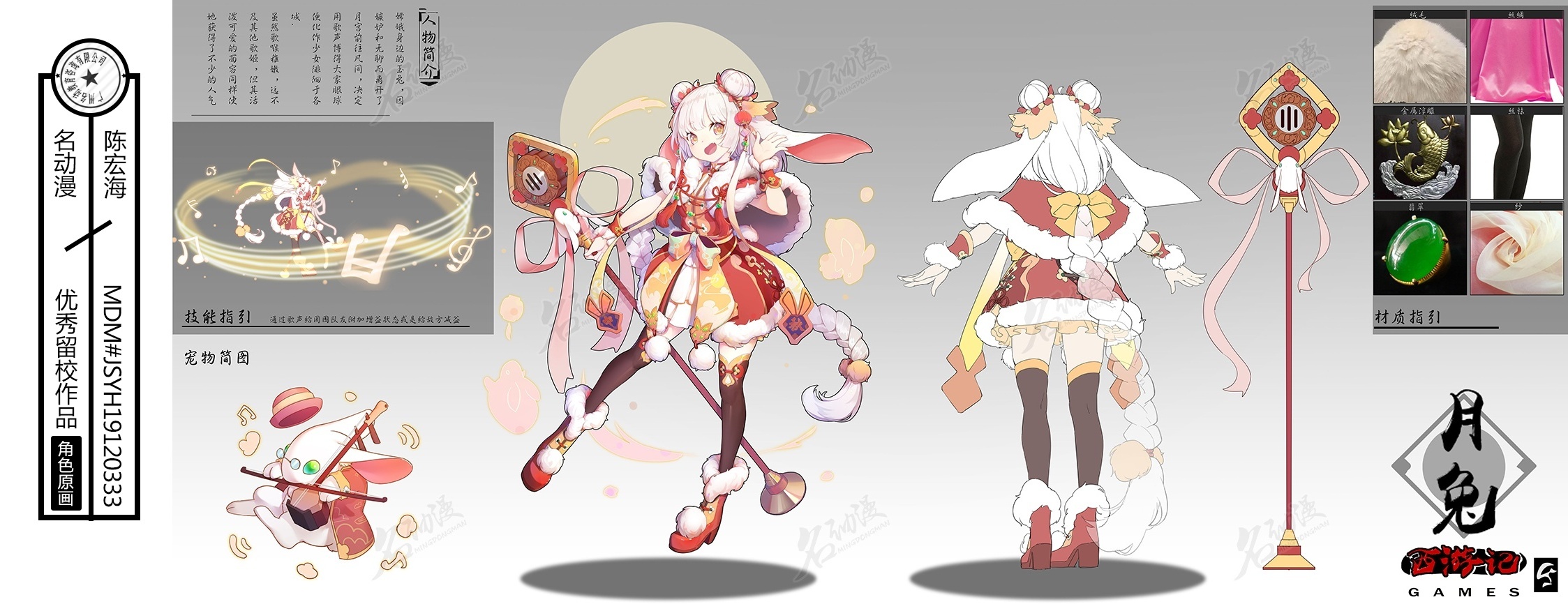 魔法少女月兔