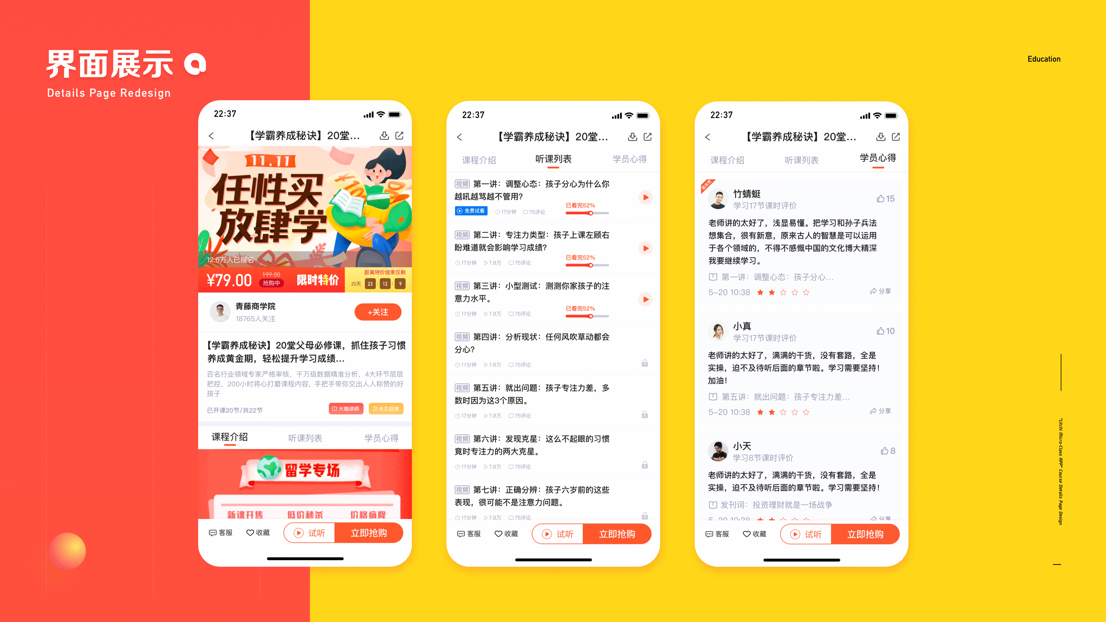 荔枝微课详情页高保真设计（图ZMjQ3ODYxMzY0） - 交互/UE - 站酷设计师Dragon_Road原创素材 - 站酷ZCOOL
