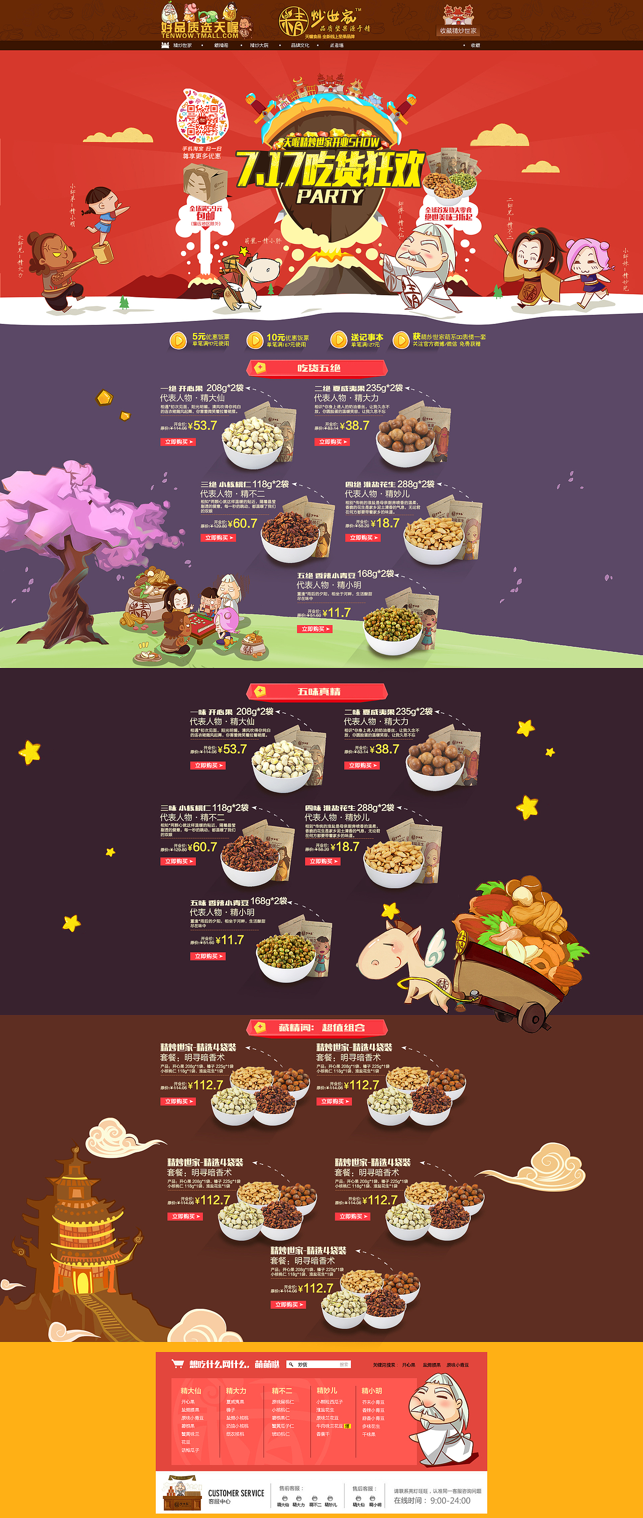 天喔精抄世家旗舰店活动首页（图ZNTExMDE0NDQ=） - 电商 - 站酷设计师anan0439原创素材 - 站酷ZCOOL