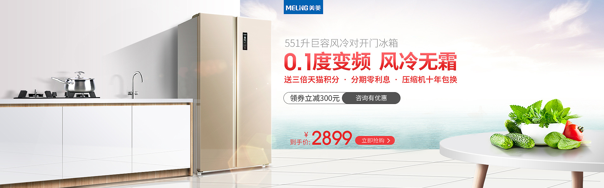 美菱冰箱