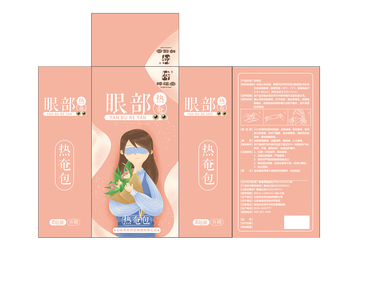 眼罩 女性包装（图ZMTEzODI2ODg4） - 包装 - 站酷设计师曾烦原创素材 - 站酷ZCOOL
