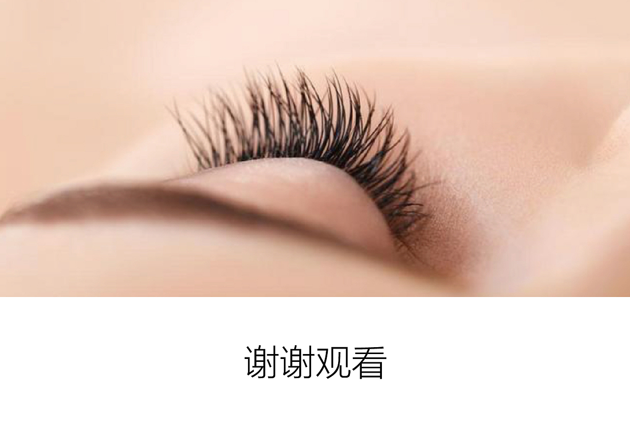 练习标志 | 睫毛