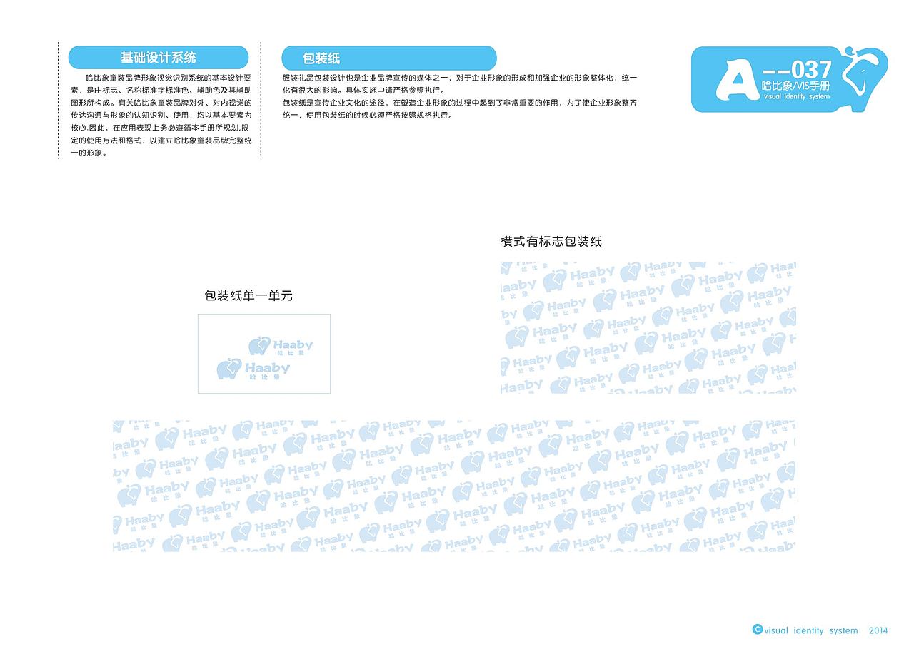 哈比象婴童品牌