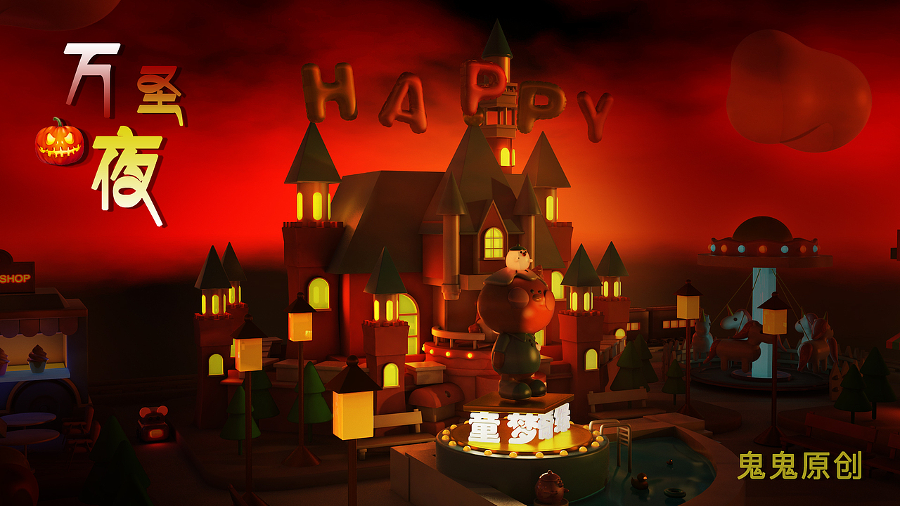 卡通游乐场 场景建模