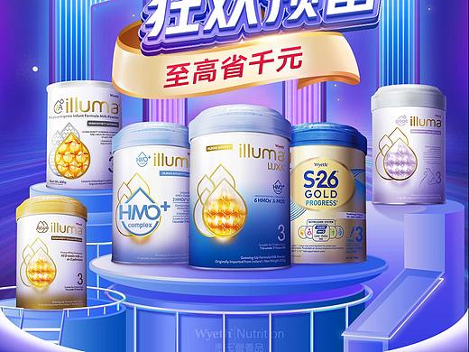 母婴奶粉京东双11双十一大促合成活动页