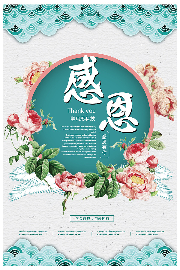 感恩海报