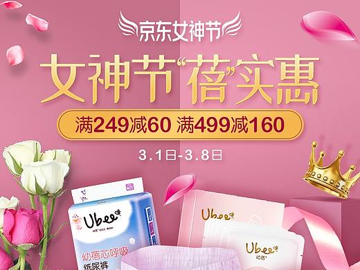 京东女神节