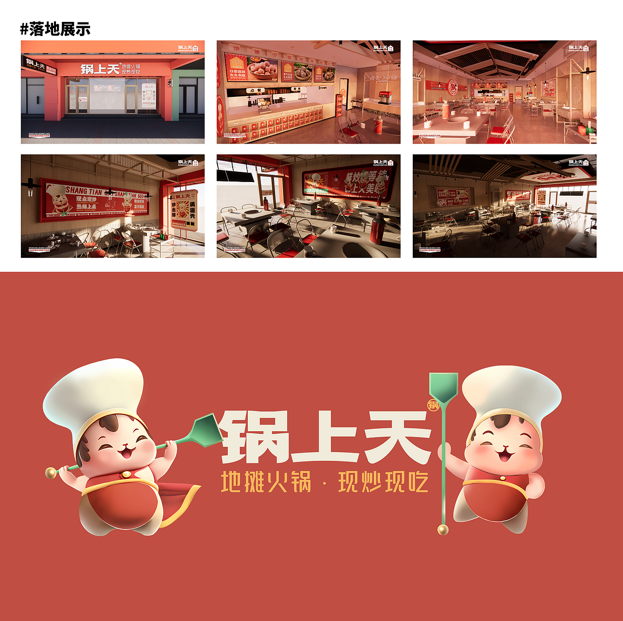 2024·品牌设计·作品集·优化·餐饮