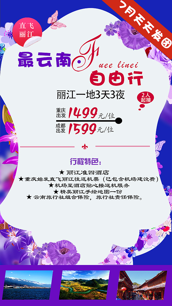 最云南 自由行（图ZNTYxMDk1NDA=） - 海报 - 站酷设计师一览吴余原创素材 - 站酷ZCOOL
