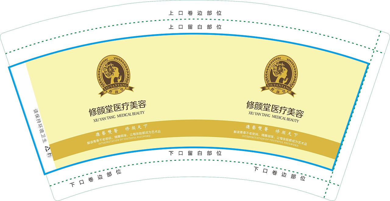 浅黄色 修颜堂医疗美容纸杯（图ZNzI4NzY1NjA=） - 包装 - 站酷设计师镜子10原创素材 - 站酷ZCOOL